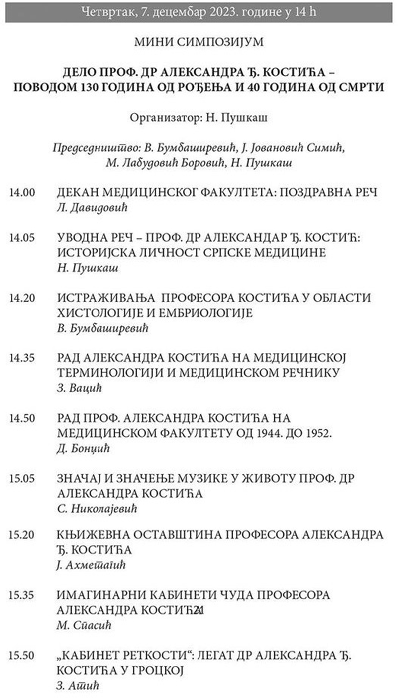 Симпозијум ДЕЛО ПРОФЕСОРА АЛЕКСАНДРА КОСТИЋА